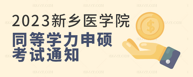 l(xing)t(y)W(xu)ԺP(gun)څ2025ͬȌW(xu)ˆTՈ(qng)TʿW(xu)λ(gu)Z(y)ˮƽ͌W(xu)ƾCˮƽȫ(gu)y(tng)һԇ֪ͨ
