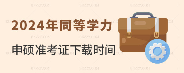 2024ͬȌW(xu)T(zhn)Cdr(sh)g