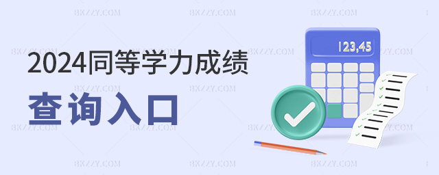 2024ͬȌW(xu)ɿԃ?ni)? width=
