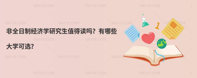 ȫƽ(jng)(j)W(xu)оֵx᣿ЩW(xu)x