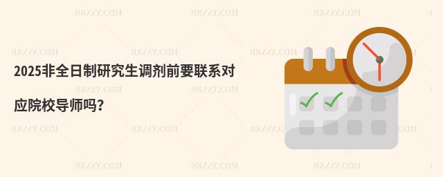 2025ȫо{ǰҪ(lin)ϵԺУ᣿