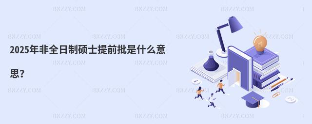 2025ȫƴTʿǰʲô˼
