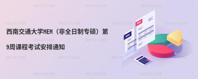 ϽͨW(xu)MEMȫƌ(zhun)T9n̿ԇ֪ͨ