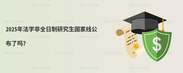 2025귨W(xu)ȫо(gu)Ҿ(xin)ˆ᣿