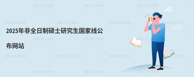 2025ȫƴTʿо(gu)ҾW(wng)վ