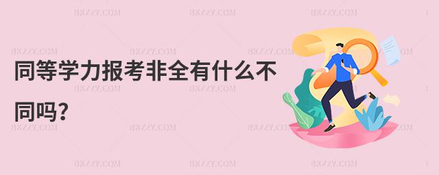 ͬȌW(xu)(bo)ȫʲôͬ᣿