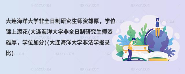 BW(xu)ȫоYۺ񣬌W(xu)λ\(BW(xu)ȫоYۺ񣬌W(xu)λӷ)(BW(xu)ǷW(xu)䛱)