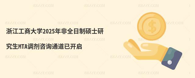 㽭̴W(xu)2025ȫƴTʿоMTA{(dio)ԃͨ_
