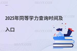 2025ͬȌW(xu)ԃr(sh)g