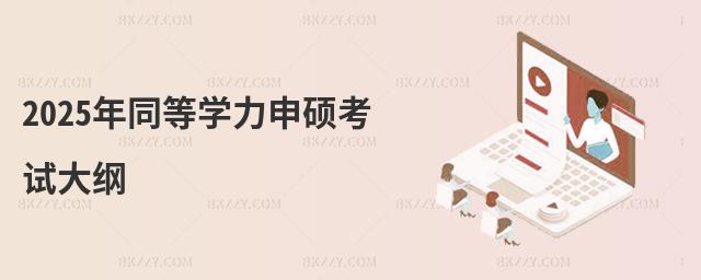 2025ͬȌW(xu)TԇV