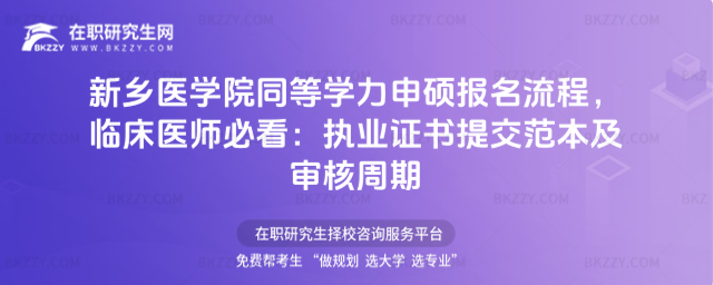 新鄉醫學院同等學力申碩報名流程 新鄉醫學院同等學力申碩報名流程